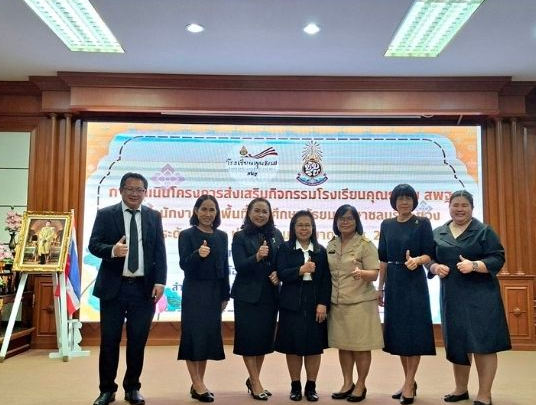ผู้อำนวยการได้รับเชิญเป็นคณะกรรมการประเมินเพื่อยกระดับคุณภาพโรงเรียนคุณธรรม สพฐ. ระดับ 3 ดาว